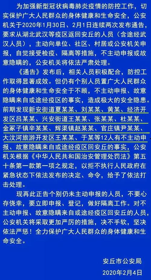 安丘最新爆料消息今天疫情,追踪病毒传播，共筑防疫防线”